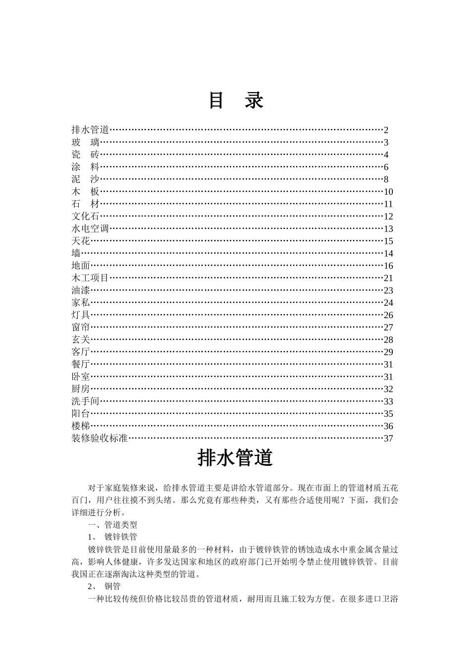 常见装饰材料汇总_第2页