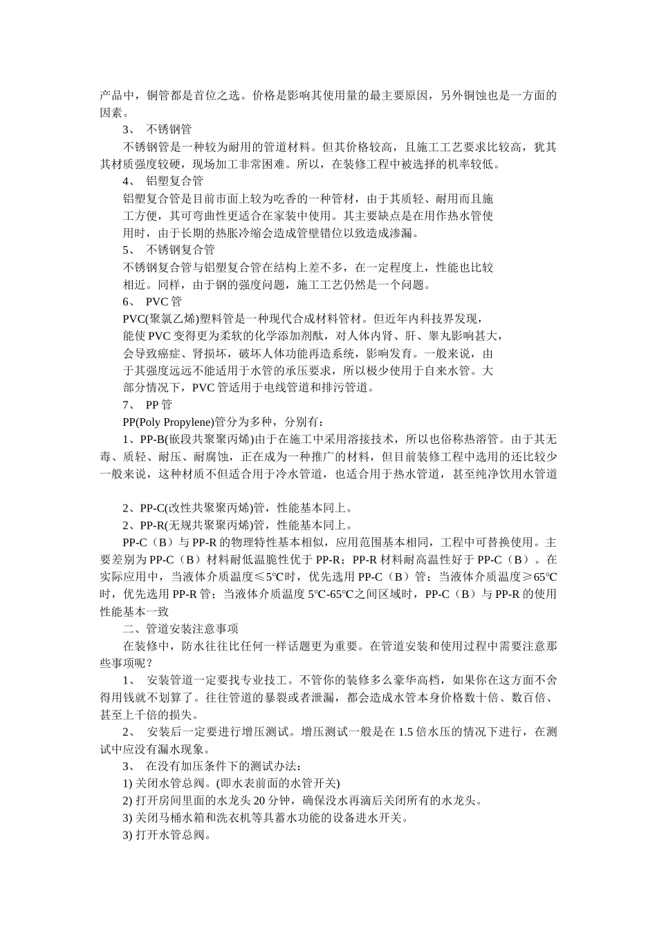 常见装饰材料汇总_第3页