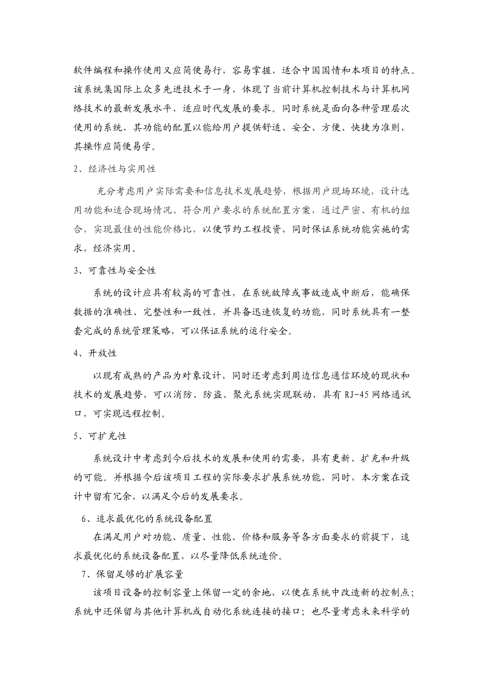 小区监控方案_第3页