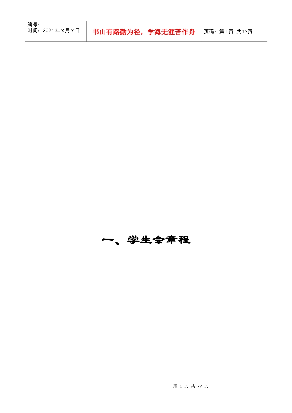 北京大学学生会制度汇编_4_第3页