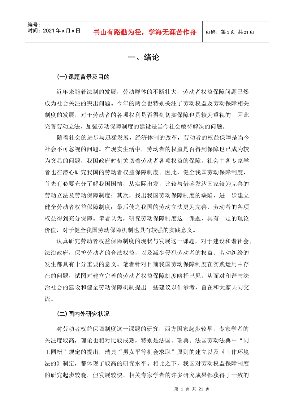 劳动保障制度相关资料_第1页