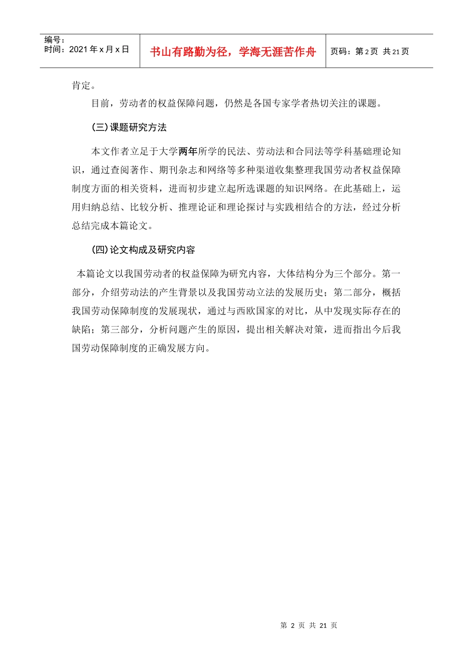 劳动保障制度相关资料_第2页