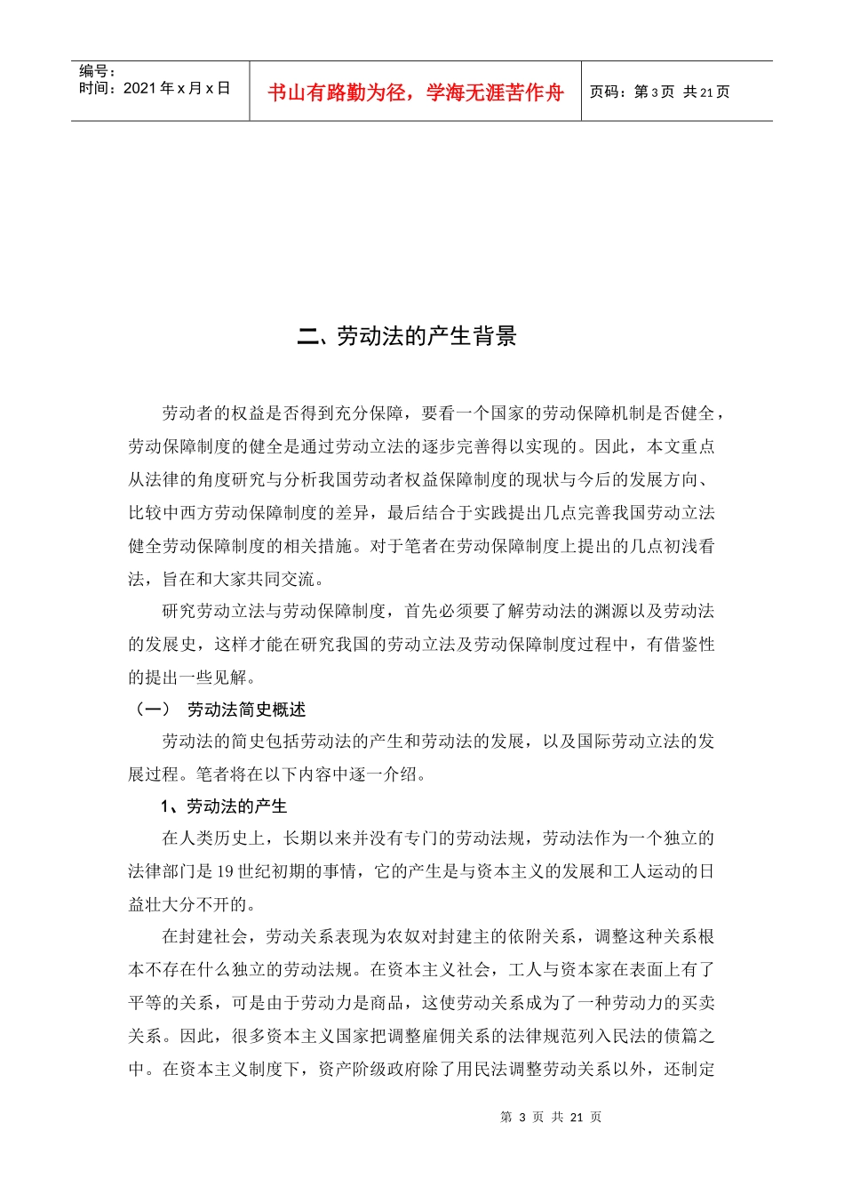 劳动保障制度相关资料_第3页