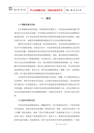 劳动保障制度相关资料