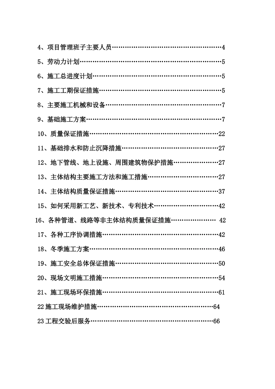 天津某道路雨水泵站工程施工组织设计_第2页