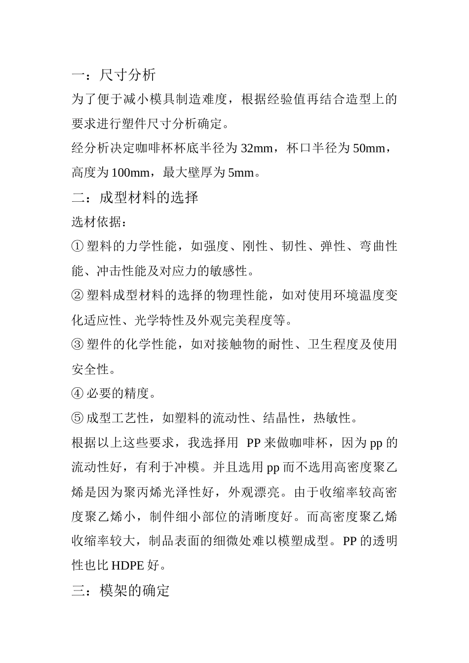 咖啡杯注塑模具设计要点_第2页