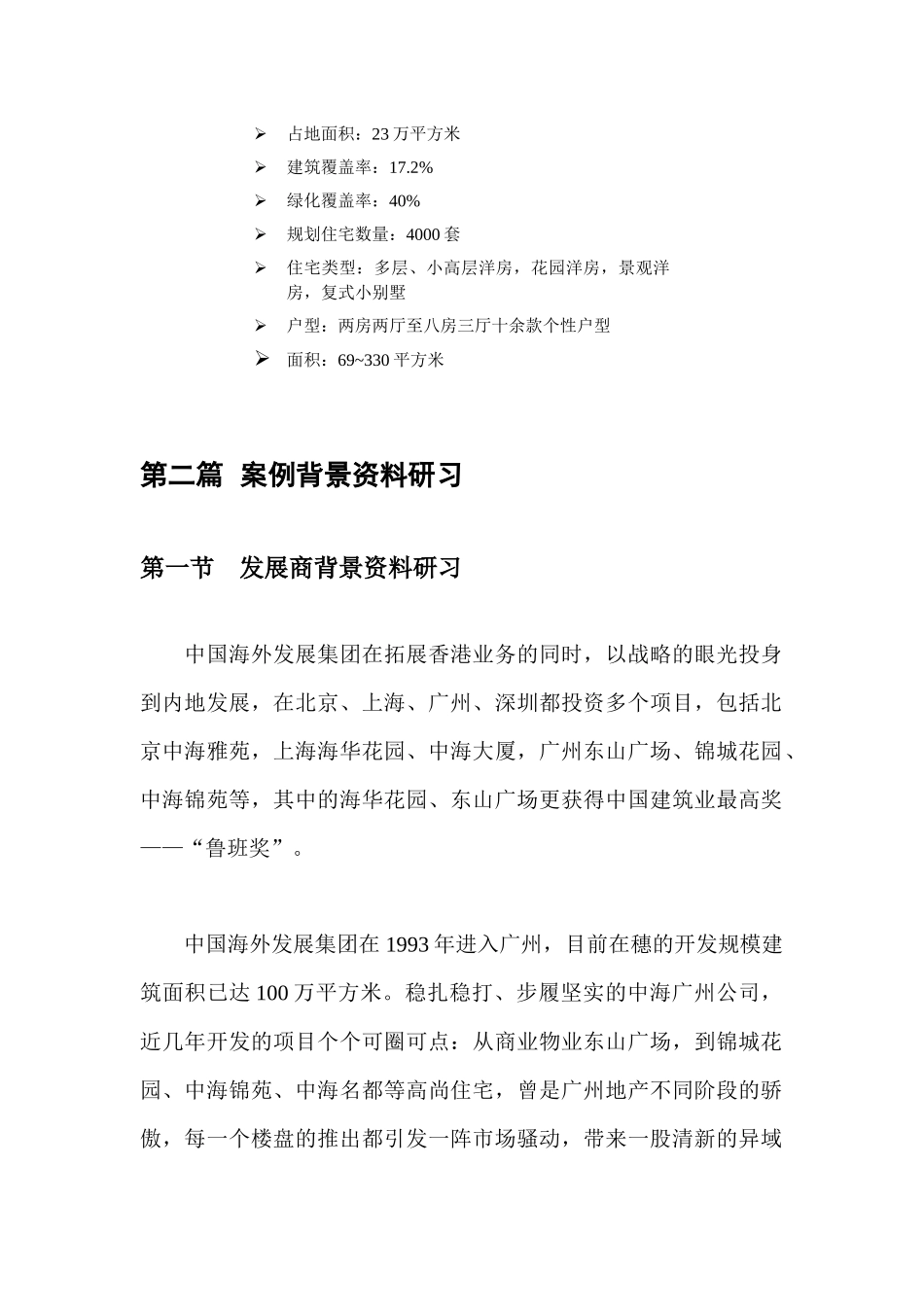 广州某房地产公司实战档案全集_第2页