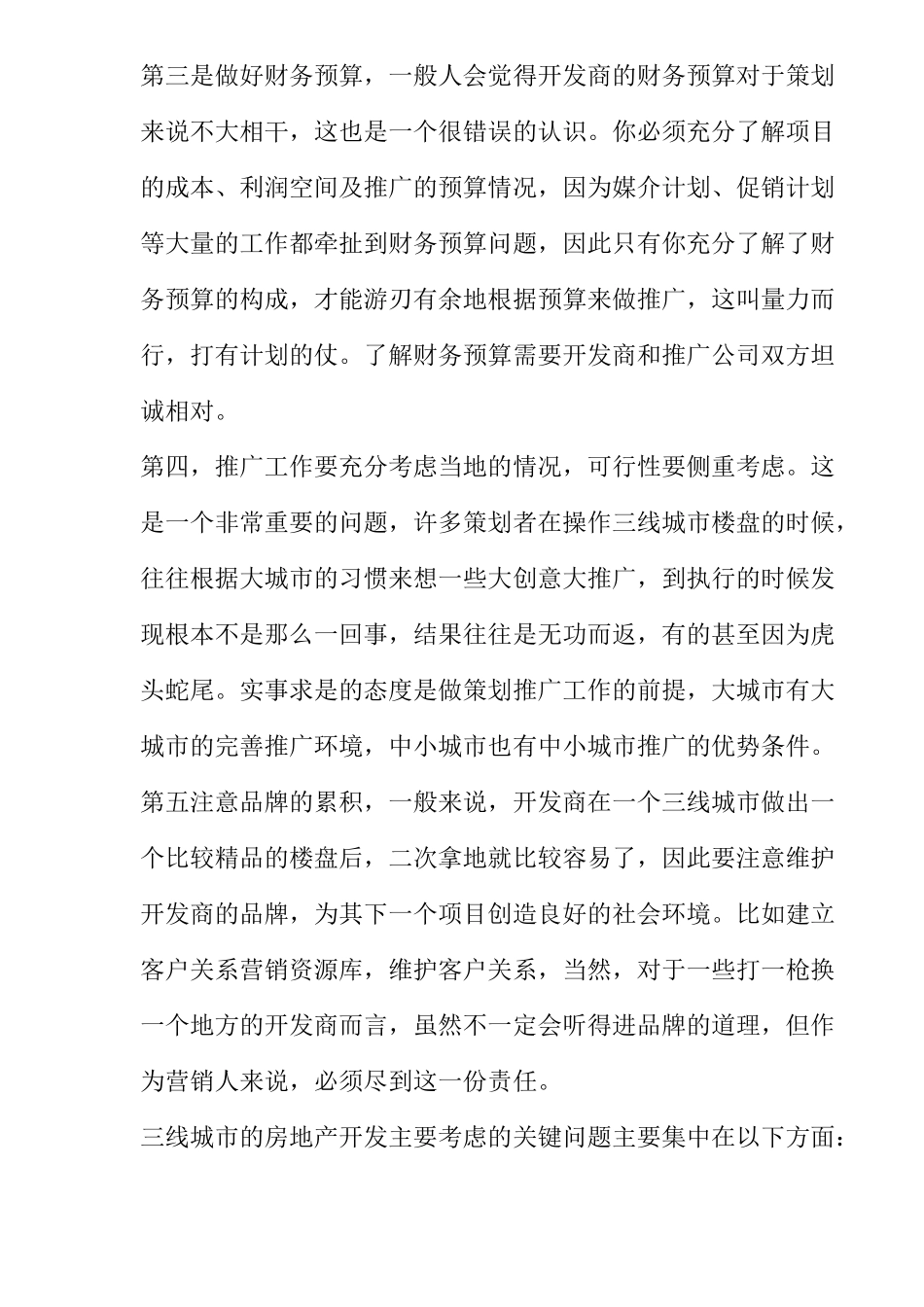 城市房地产市场的基本特征及应对策略_第2页