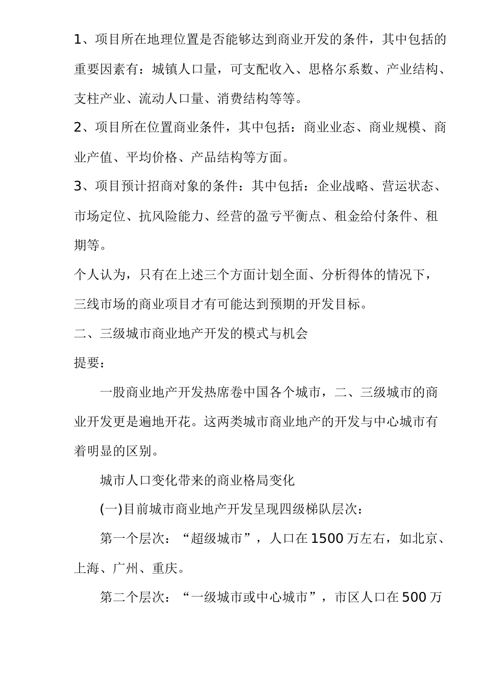 城市房地产市场的基本特征及应对策略_第3页