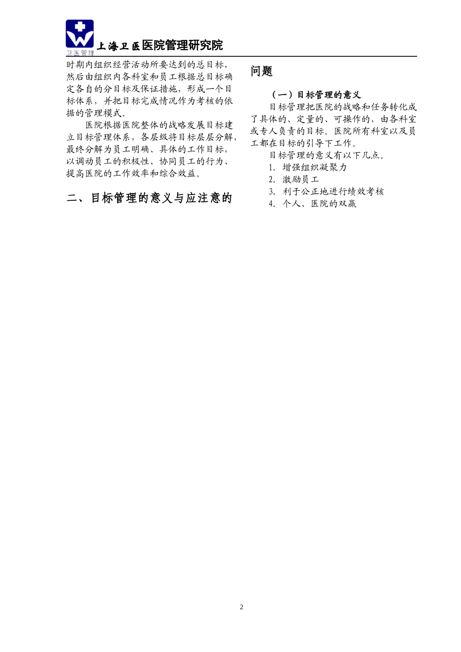 医院如何做好年度目标管理与绩效考核体系设计_第2页