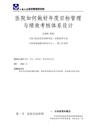 医院如何做好年度目标管理与绩效考核体系设计
