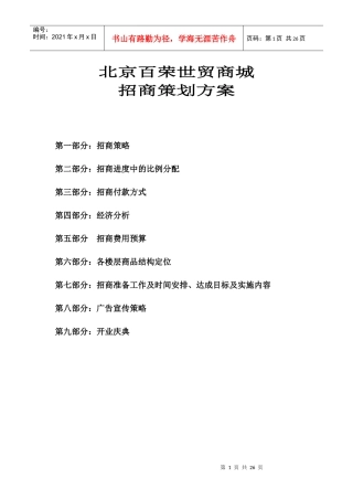北京百荣世贸商城招商策划书--王志纲