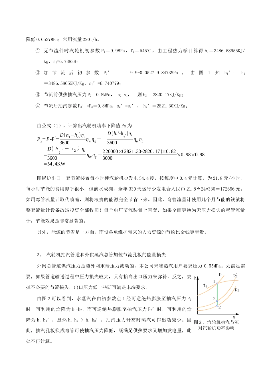 在热电企业蒸汽是一种重要的能源，蒸汽计量的准确与否直接关系到_第3页