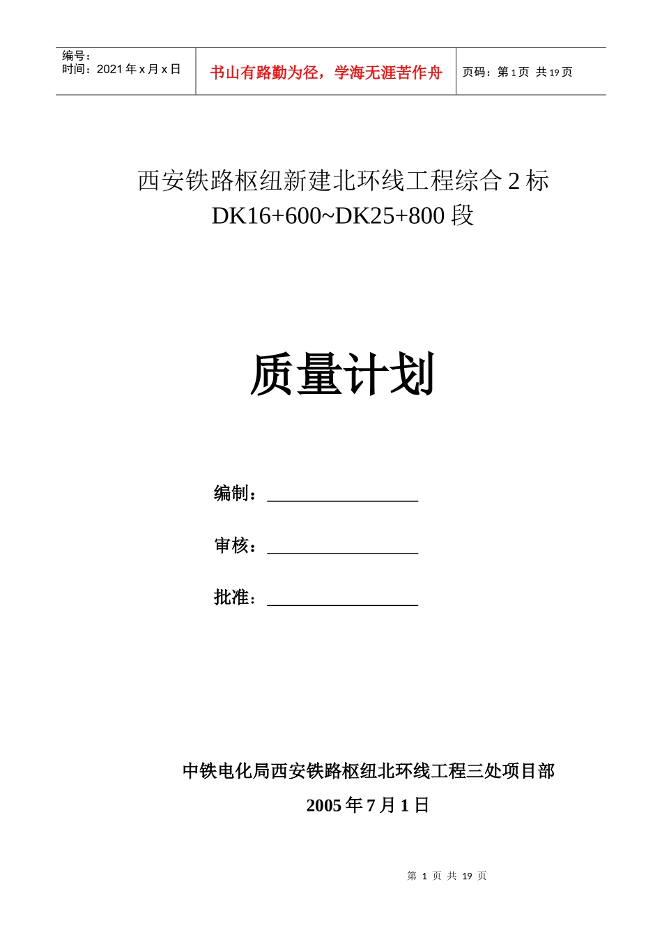 北环项目质量计划_第1页