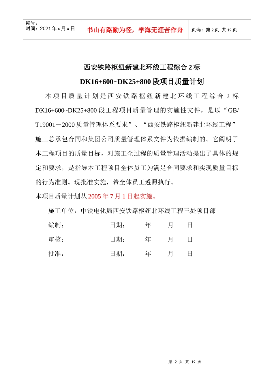 北环项目质量计划_第2页