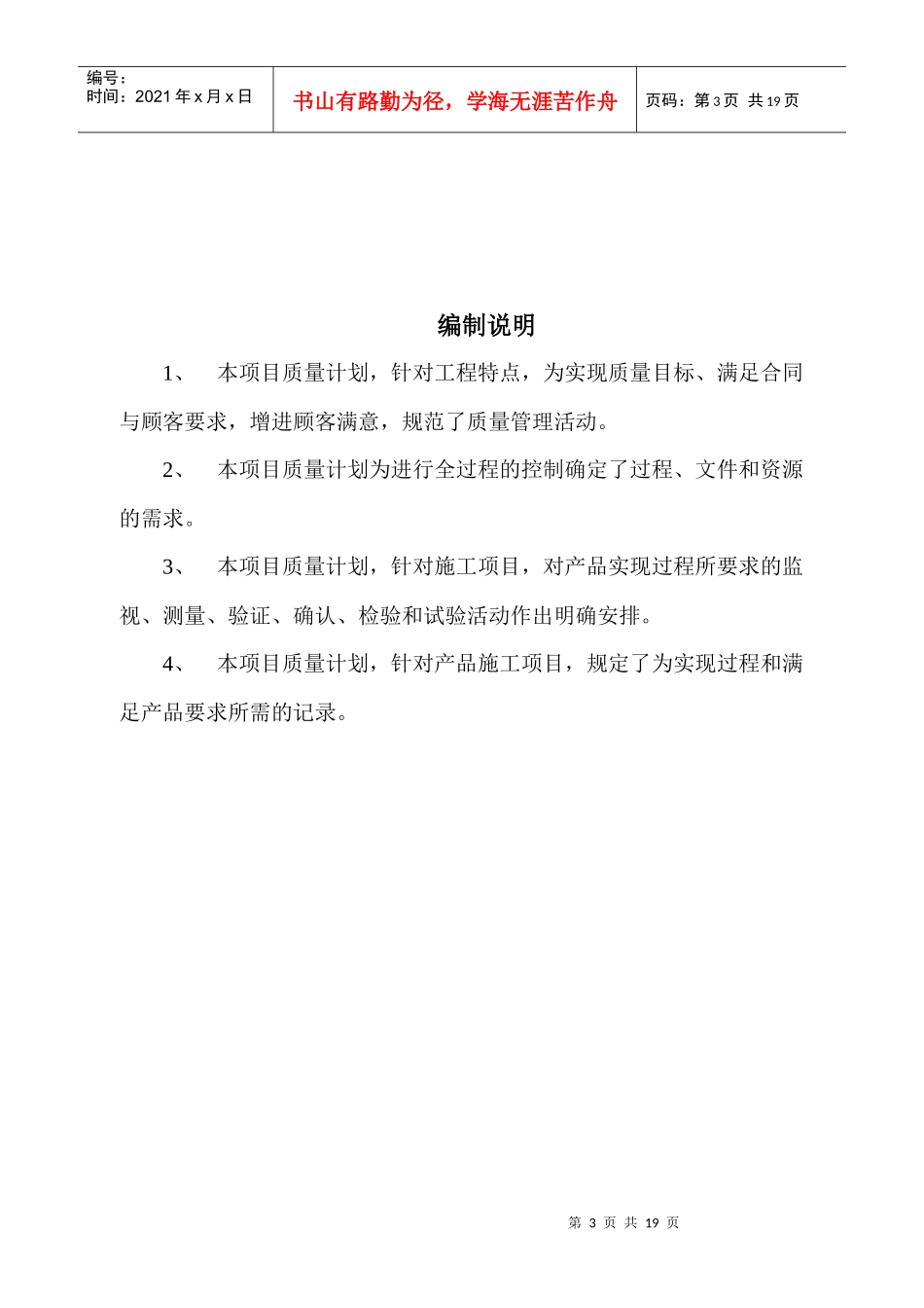 北环项目质量计划_第3页