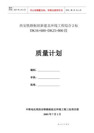 北环项目质量计划