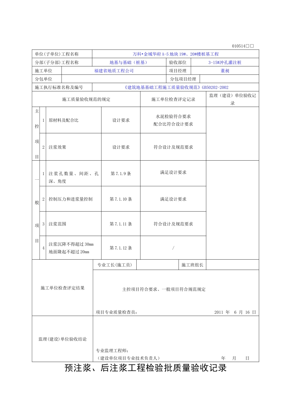 后注浆工程检验批质量验收记录_第2页