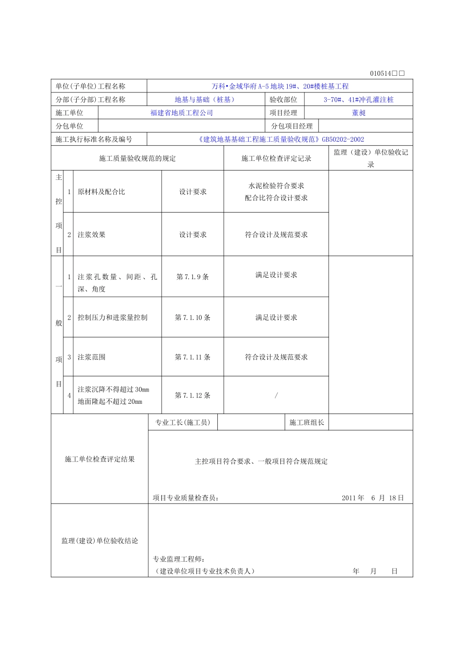 后注浆工程检验批质量验收记录_第3页