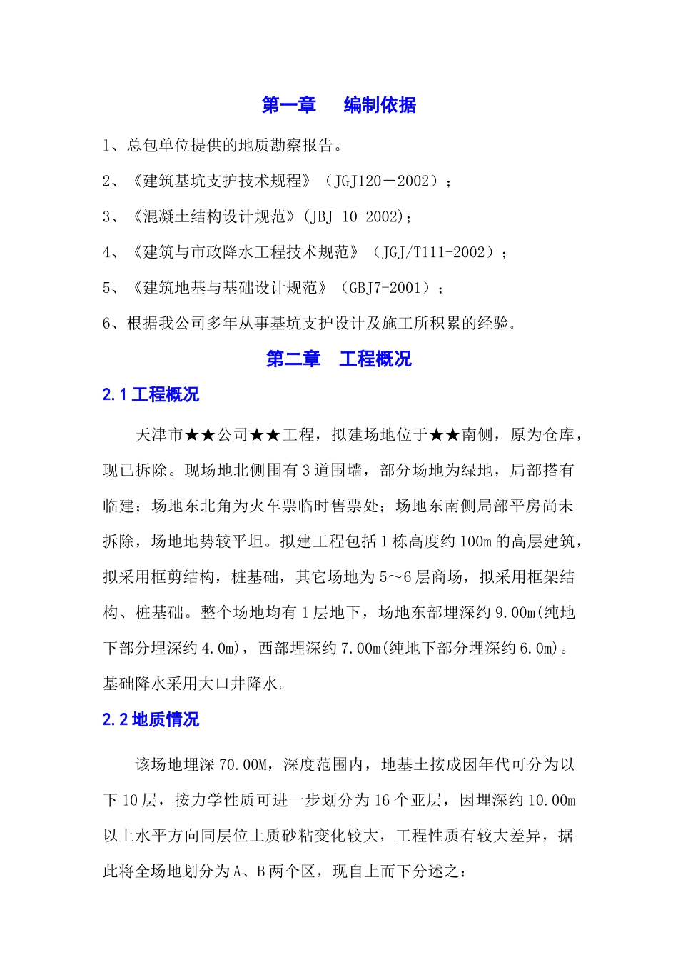 天津某工程大口井降水工程施工组织设计_第2页