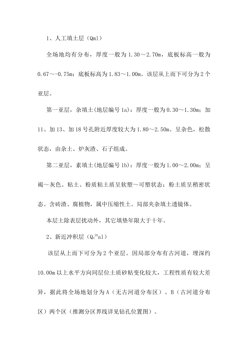 天津某工程大口井降水工程施工组织设计_第3页