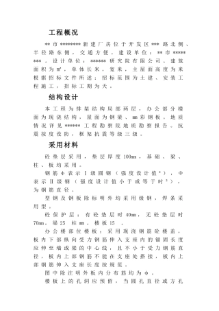 土石方工程施工组织设计方案组织设计(79页)