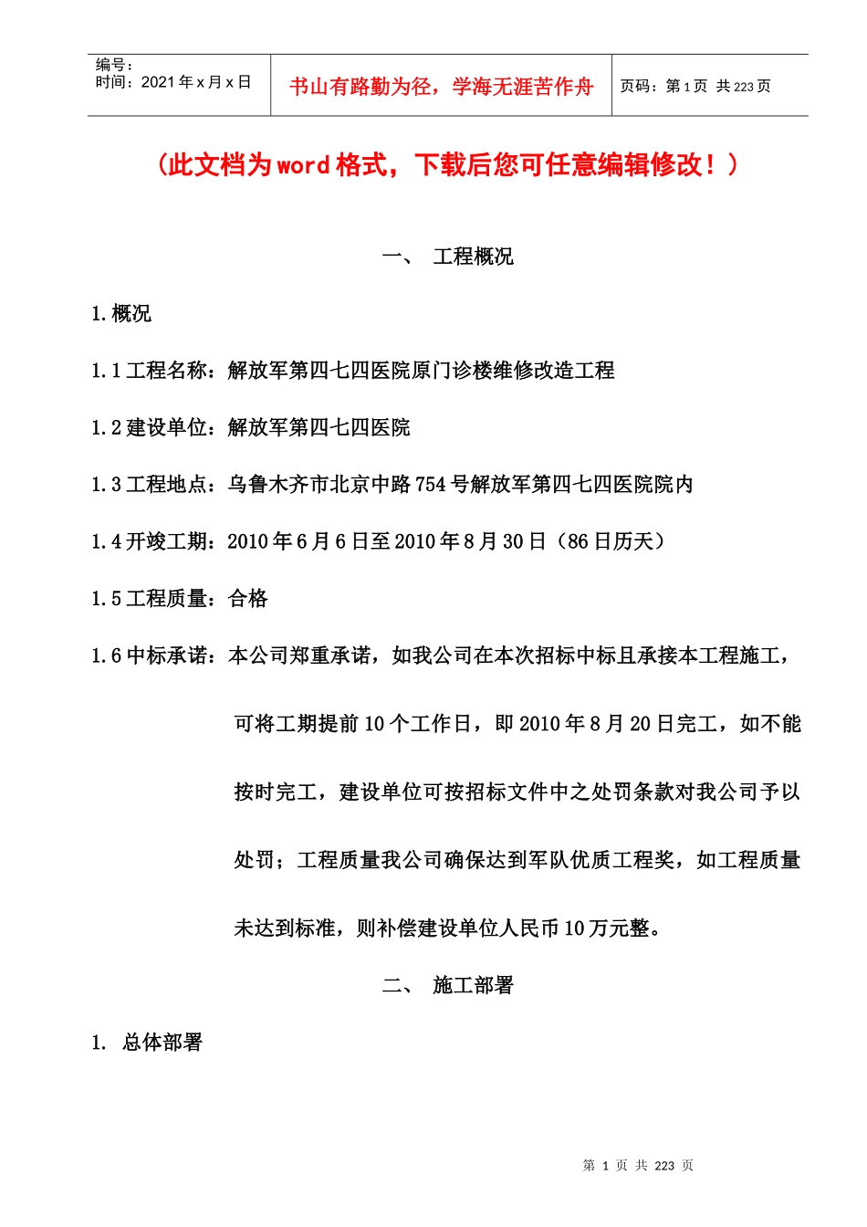 北京外墙保温施工组织设计_第1页