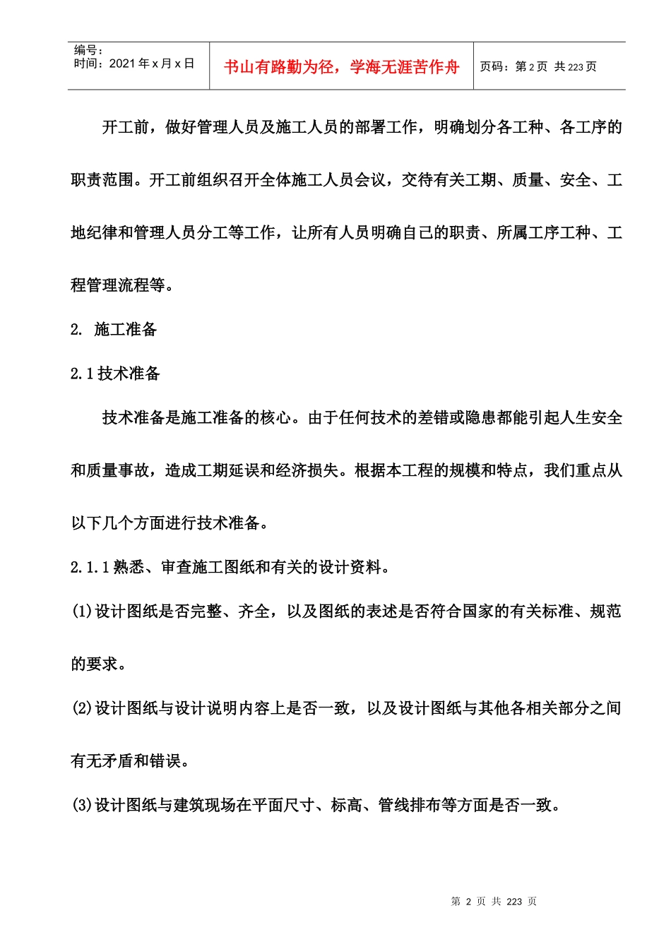 北京外墙保温施工组织设计_第2页