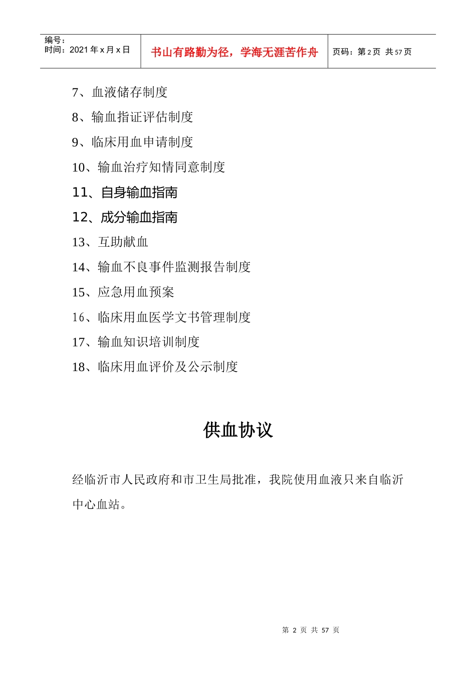 医院输血管理制度(标准模式)_第2页