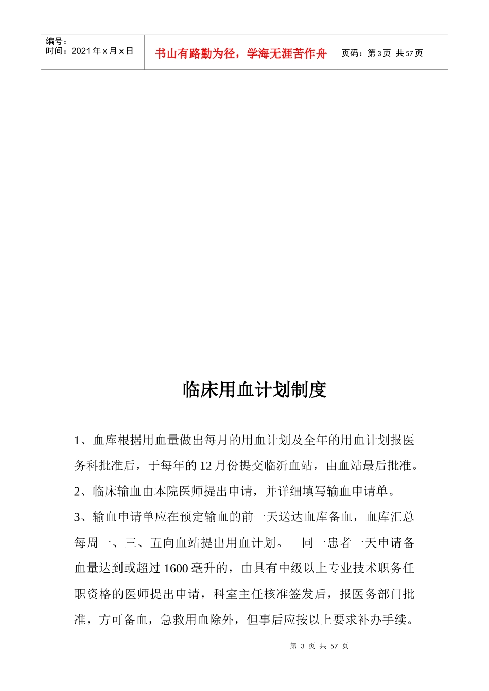 医院输血管理制度(标准模式)_第3页