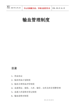 医院输血管理制度(标准模式)