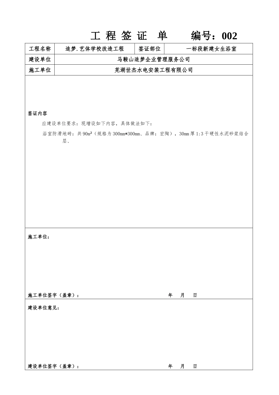 工程签证模板(36页)_第2页
