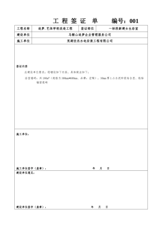 工程签证模板(36页)