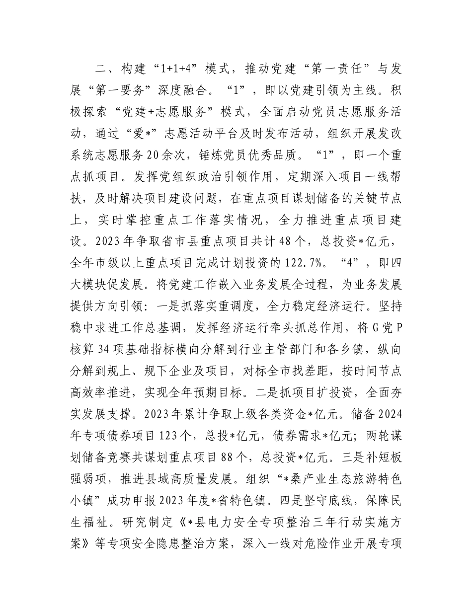 县发改局基层党建先进经验材料_第2页