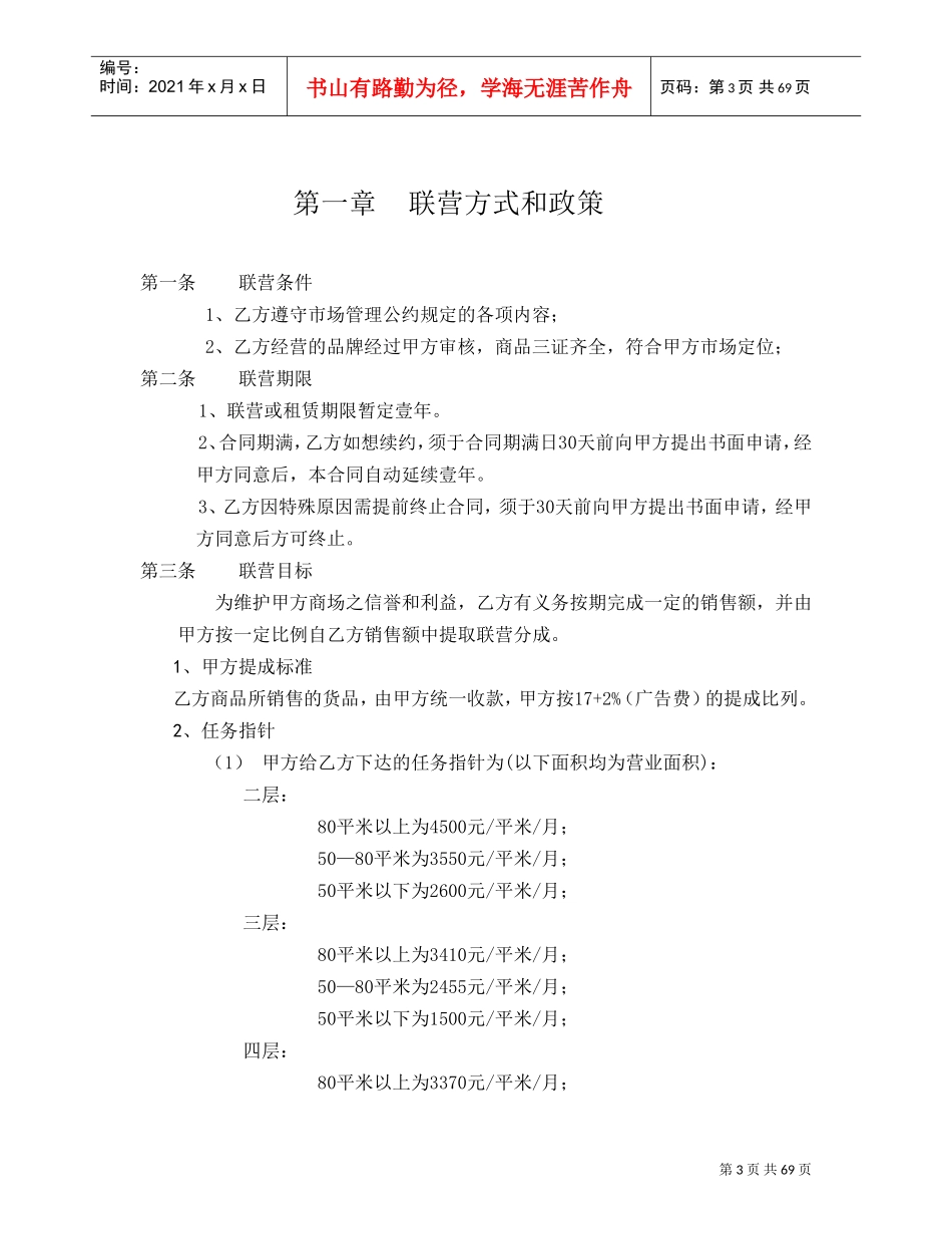 华润.万象城经营管理手册(DOC75页)_第3页