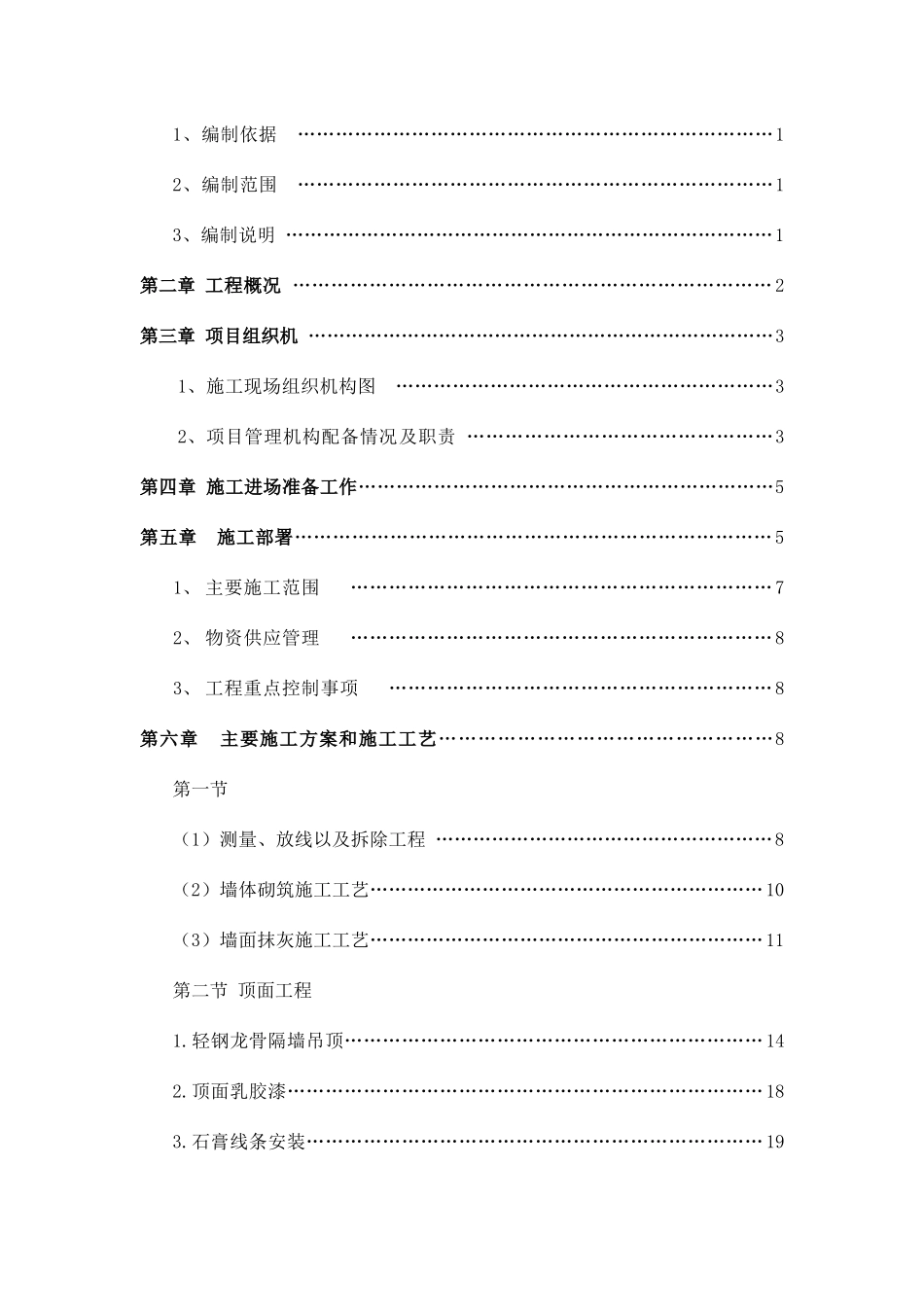 室内及幕墙装修工程施工组织设计_第2页