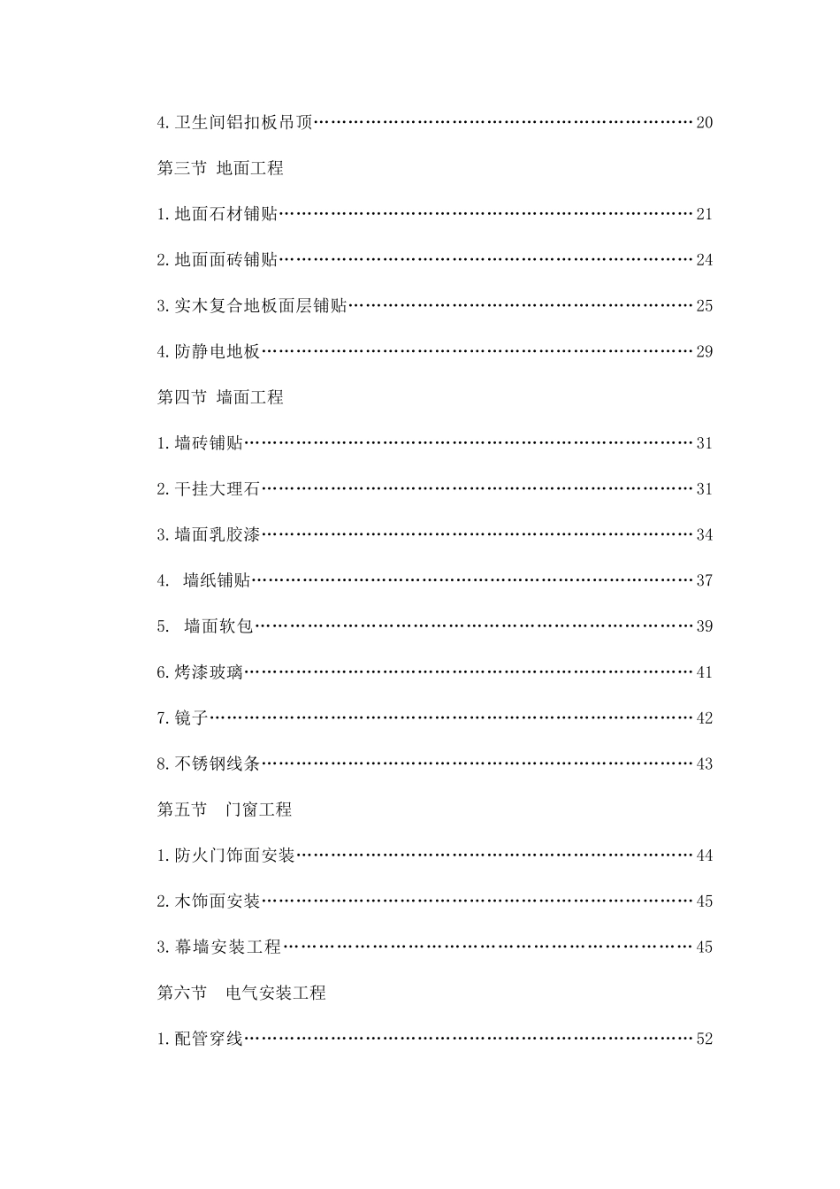 室内及幕墙装修工程施工组织设计_第3页