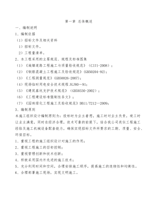 园区内道路及其配套工程施工组织设计（40页）