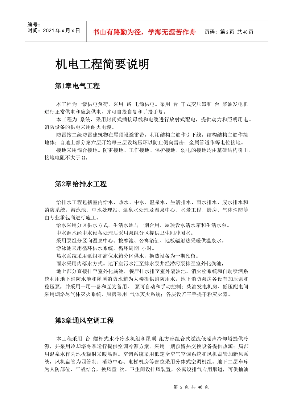 北京某俱乐部扩建公寓及康乐中心机电施工组织设计_第2页