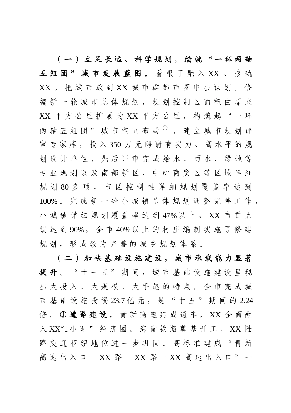 城市建设十一五总结十二五规划_第2页
