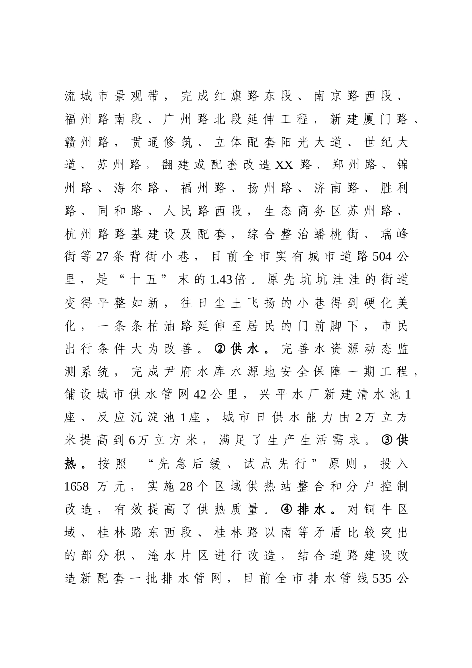 城市建设十一五总结十二五规划_第3页