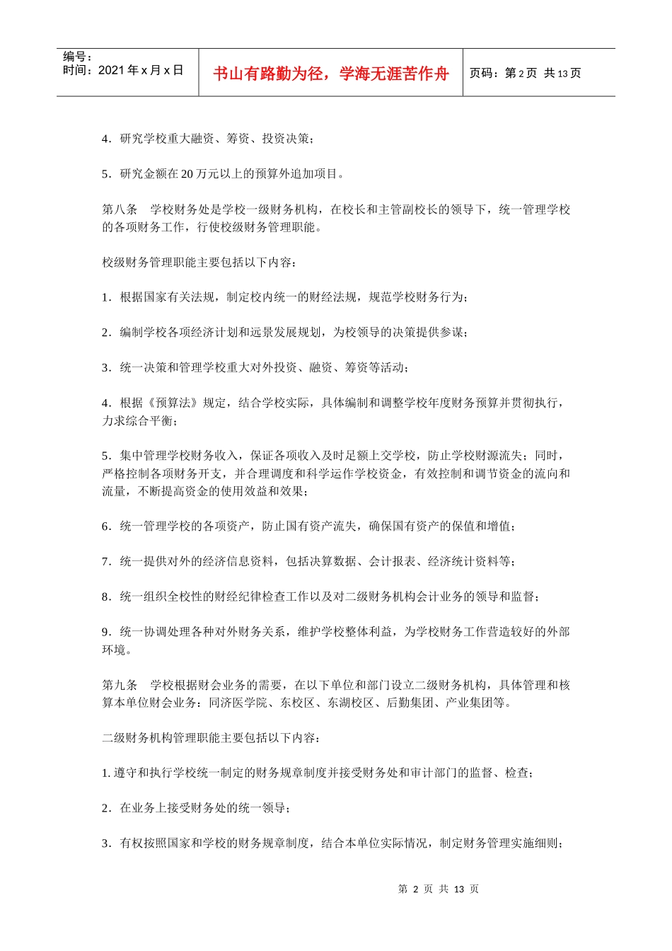 华中科技大学财务管理办法_第2页