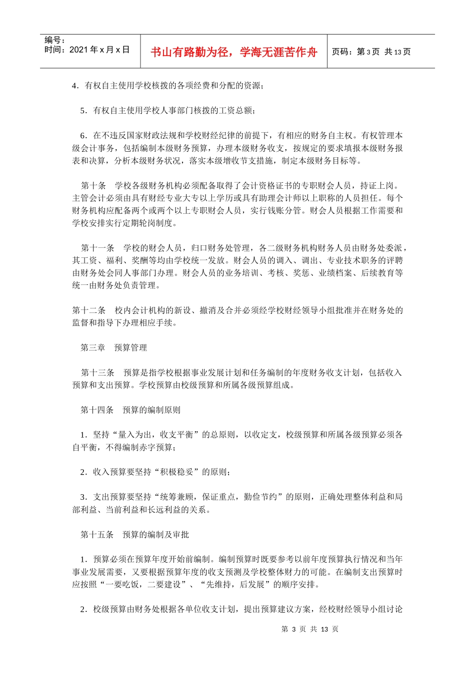 华中科技大学财务管理办法_第3页