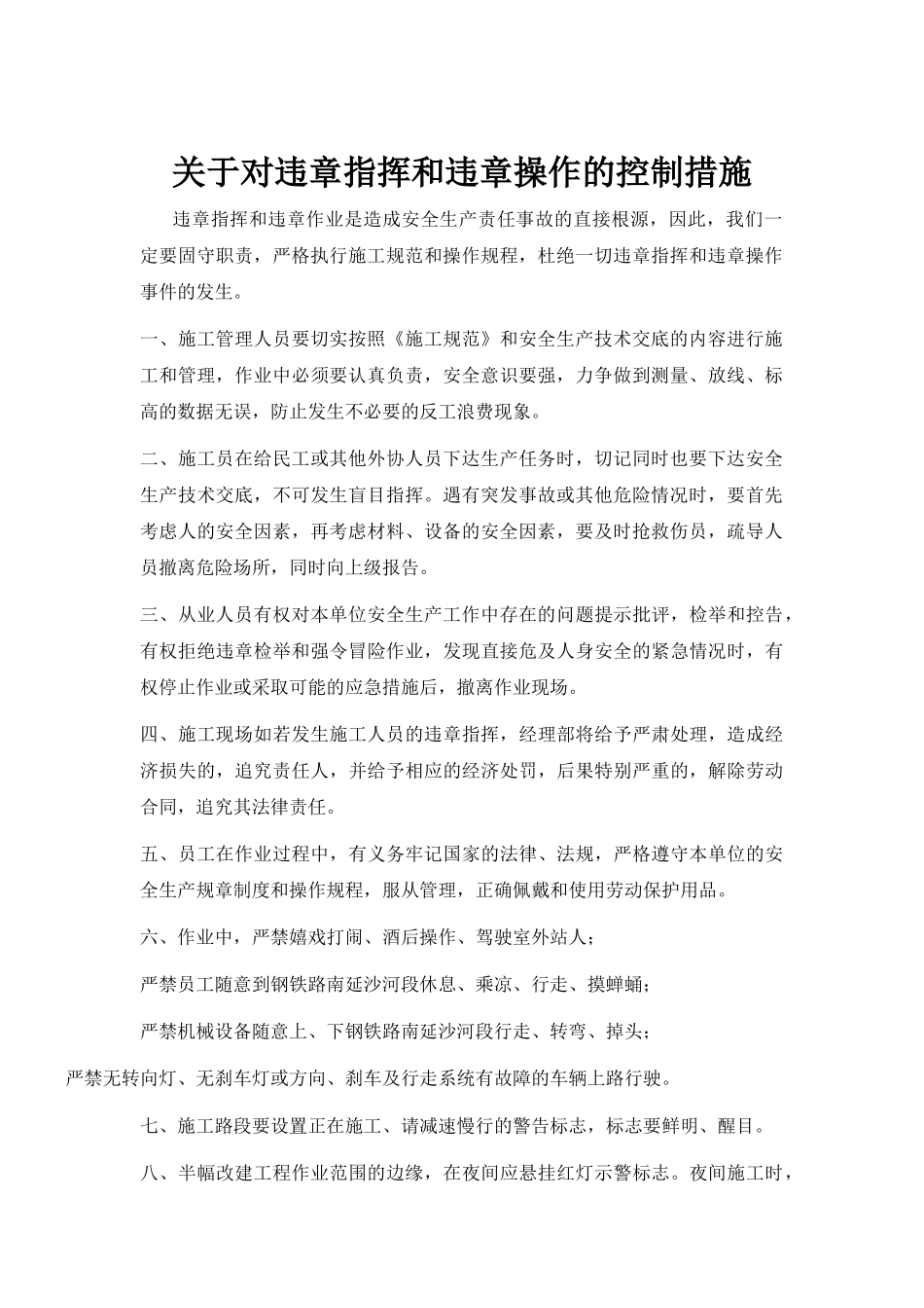 工程各项安全保障措施_第2页