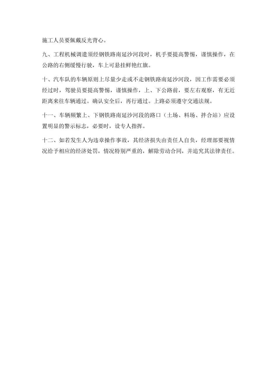 工程各项安全保障措施_第3页