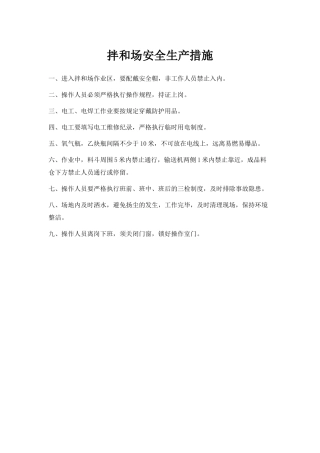 工程各项安全保障措施