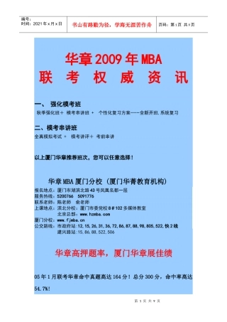 华章XXXX年MBA联考权威资讯doc-华章MBA黄金师