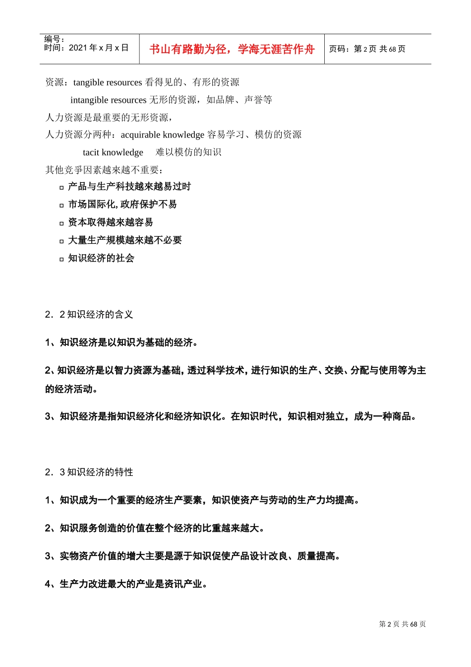 北京大学实战课件之MBA人力资源管理_第2页
