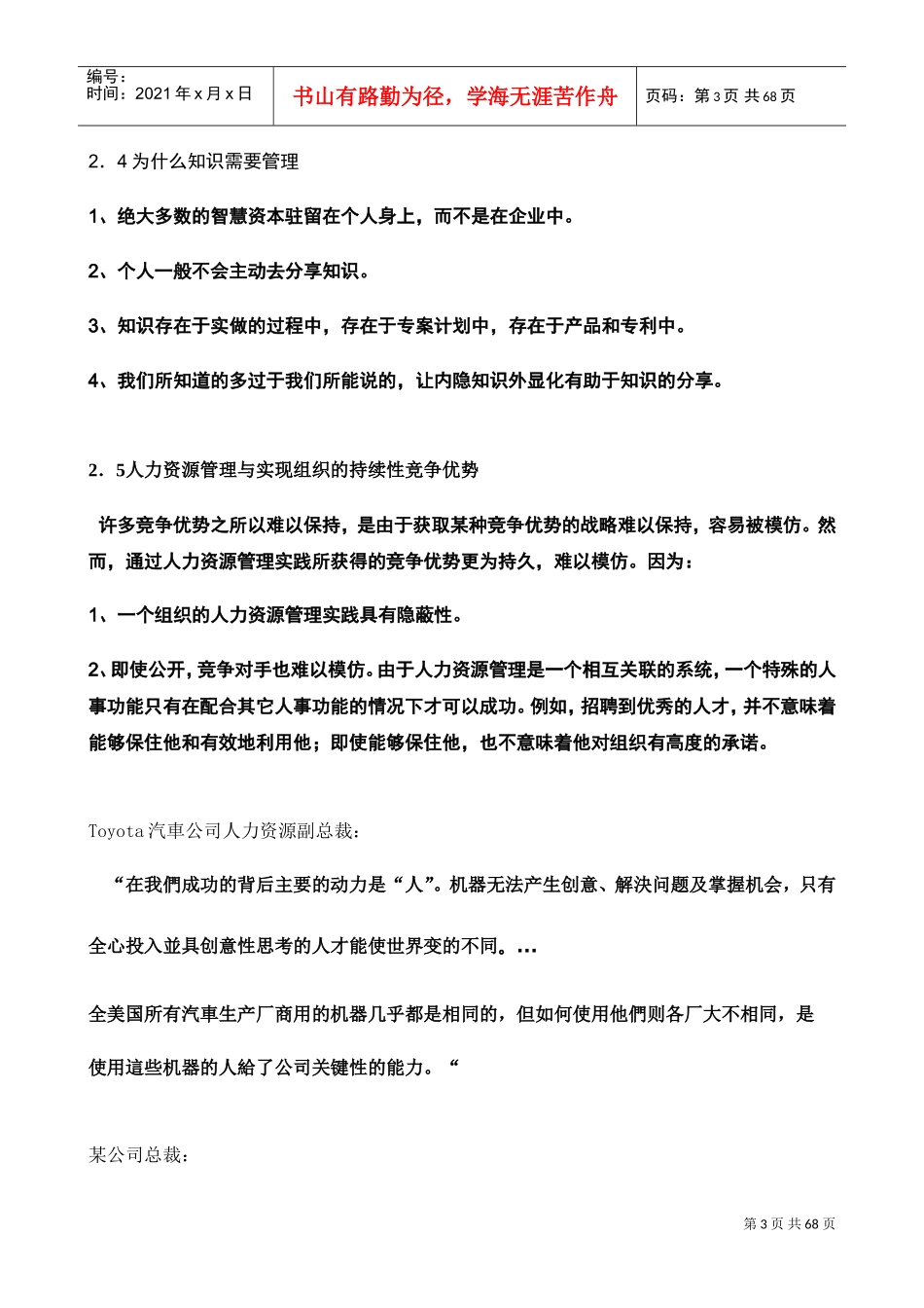 北京大学实战课件之MBA人力资源管理_第3页
