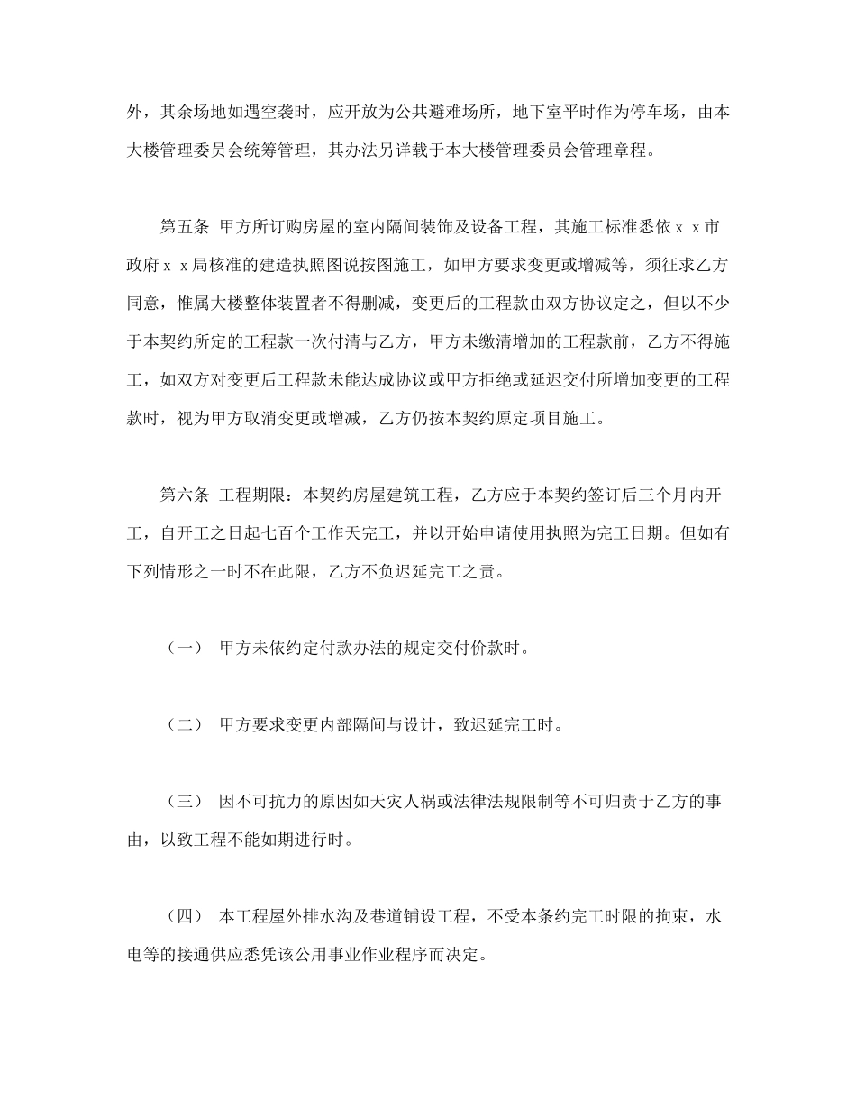 合同书样本房屋委建契约书_第2页